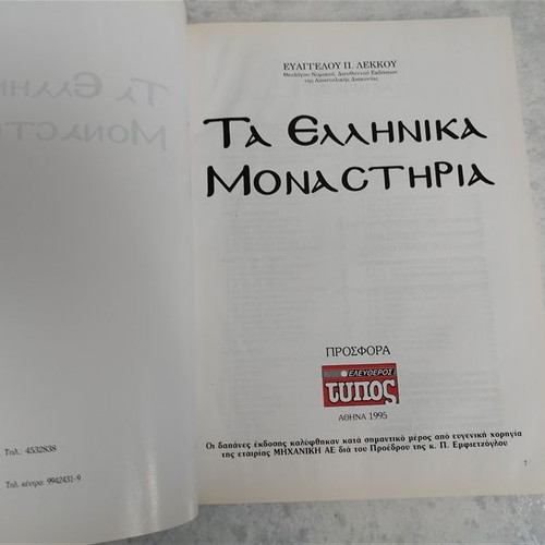 Greek Monasteries used book