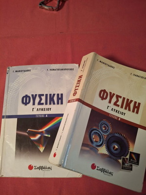 Учебници по физика за 3 клас гимназия употребявани, комплект от 2
