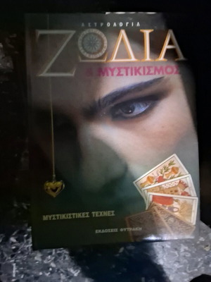 Ζώδια σετ 4 τόμοι σαν καινούργιο