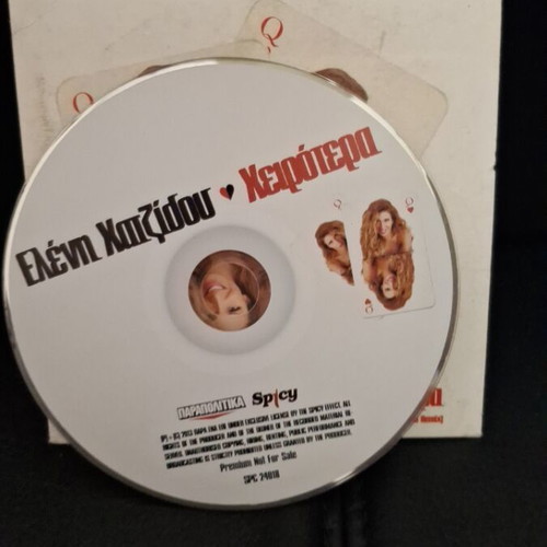 Ελένη Χατζίδου Χειρότερα CD σαν καινούργιο, λαϊκό