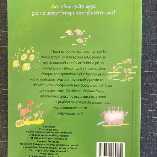 Children's educational books set of 4, Enas Politis Gennietai series
