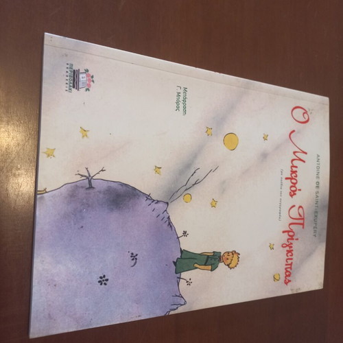 The Little Prince like new