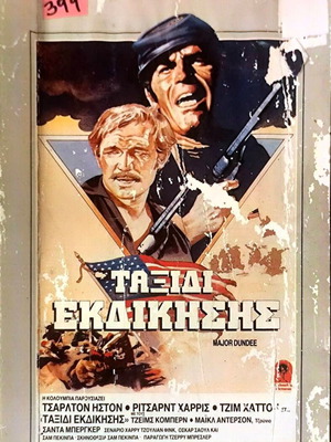 Major Dundee βιντεοκασέτα μεταχειρισμένη με σημάδια φθοράς, υπότιτλοι, ταινία δράσης
