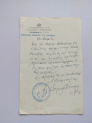 Βεβαίωση του Μητροπολίτη Γ.Ο.Χ. Σαλαμίνος Θεόκλητου, 1958
