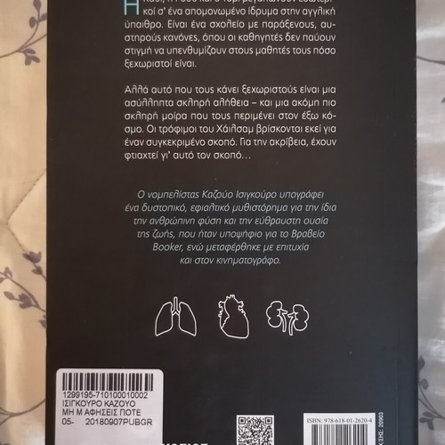 Never Let Me Go novel by Kazuo Ishiguro
