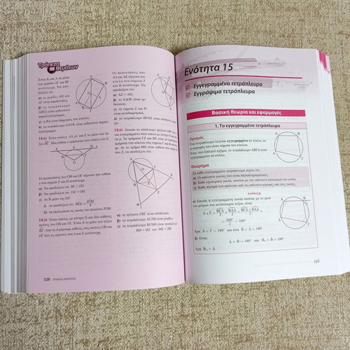 Geometry A' Lykeiou by Ch. Stergiou and Chr. Nakis like new