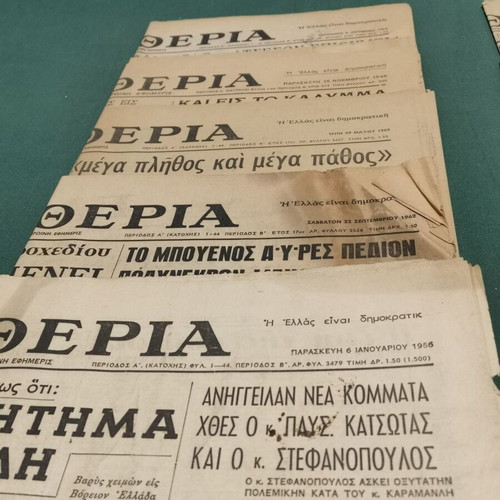 Eleftheria newspapers used, pack of 10, 1952-64