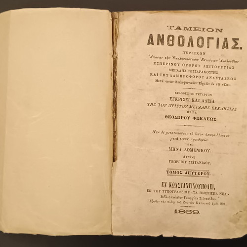 Tameion Anthologias Volume B 1869 used Byzantine music book