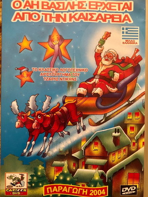 DVD Santa Claus Comes From Caesarea used, dubbed