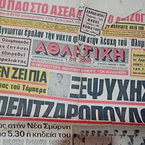 Athlitiki Icho newspaper used, 30/3/1979, tear on first page