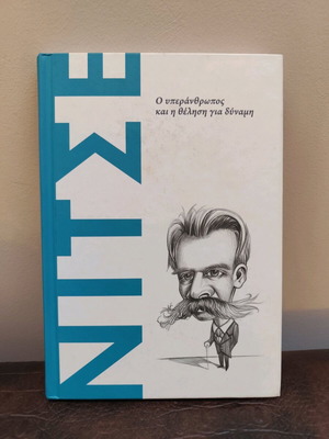 Nietzsche book used with slightly creased pages