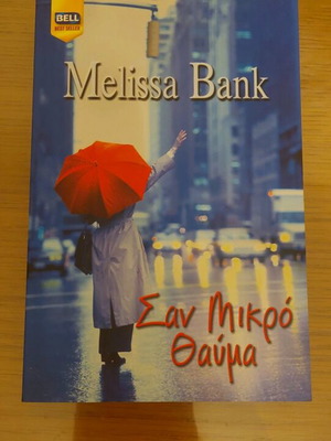 Like New San Mikro Thavma Book