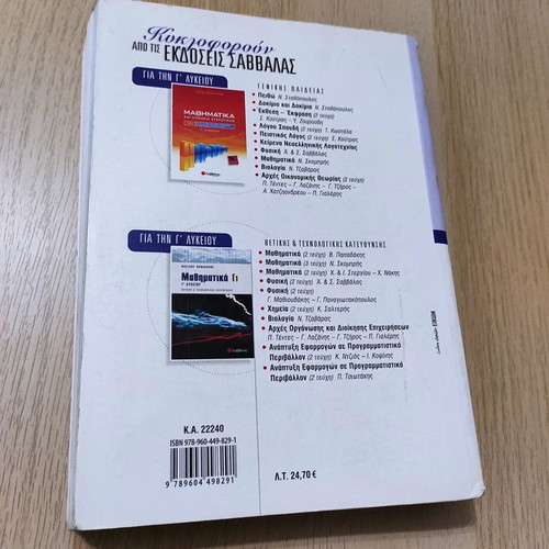 Physics Guide for 3rd Grade Lyceum Volume A used
