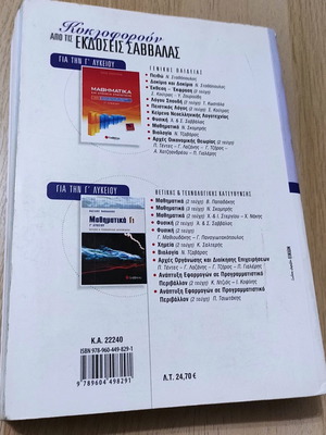 Physics Guide for 3rd Grade Lyceum Volume A used