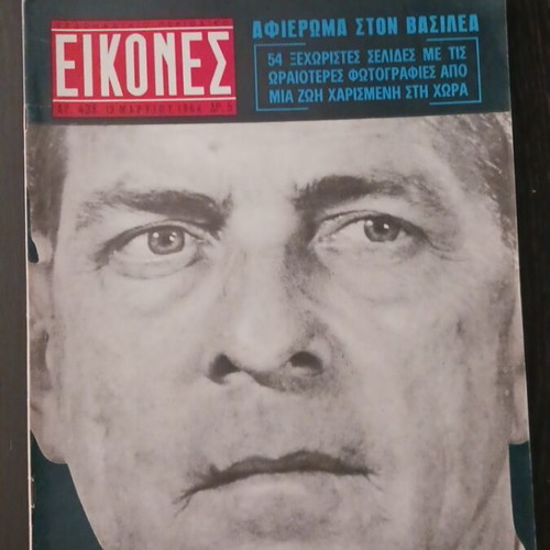 EIKONES special edition magazine tribute to King Pavlos March 1964