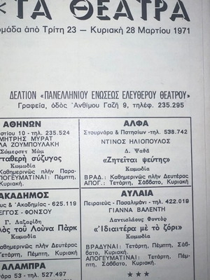Βουγιουκλάκη θέατρο σπάνιος οδηγός τσέπης σαν καινούργιο