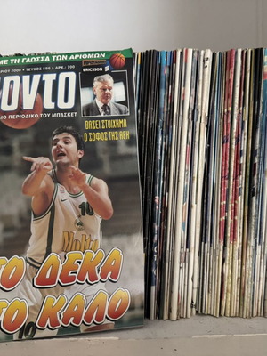 Περιοδικά Τριποντο μεταχειρισμένα, σχεδόν πλήρης σειρά