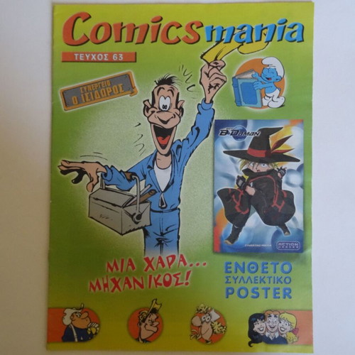 Comics Mania Issue 63 like new, Greek edition