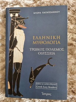 Greek Mythology Trojan War Odyssey like new