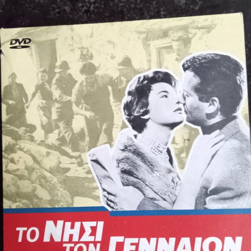 To Nisi ton Gennaion DVD used, promo edition