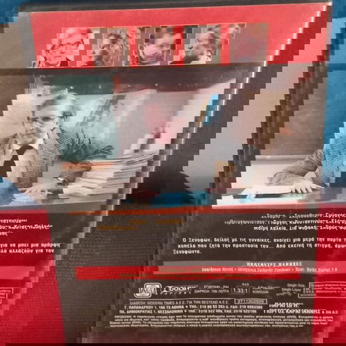 Μια Παρθένα Για Μένα DVD σαν καινούργιο, κωμωδία αισθηματική