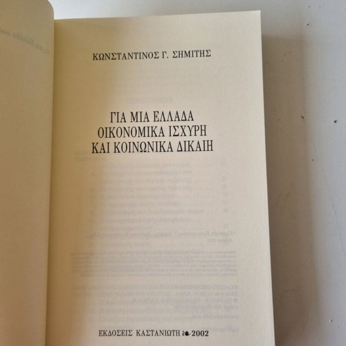 Gia mia Ellada oikonomika ischyri kai koinonika dikaii book by Konstantinos G. Simitis