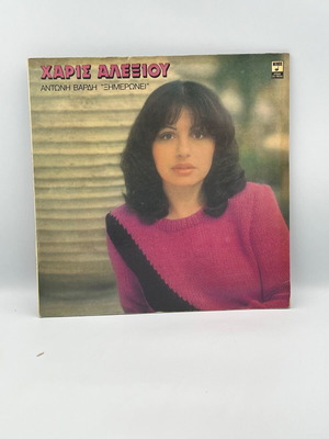 Ximeronei vinyl record by Haris Alexiou and Antonis Vardis used