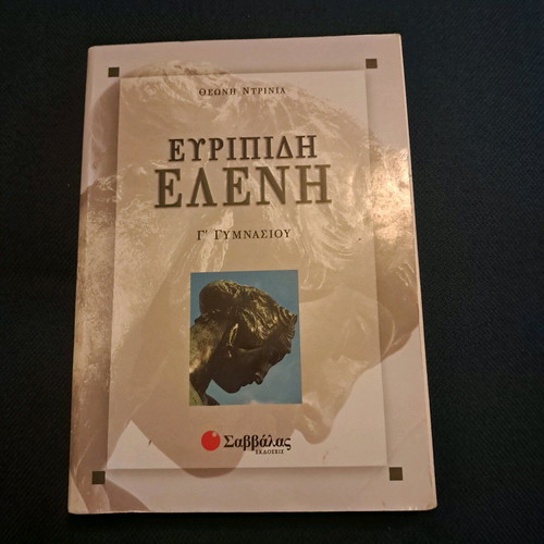 Euripides Eleni Lysari Aid for 3rd Grade Gymnasium used