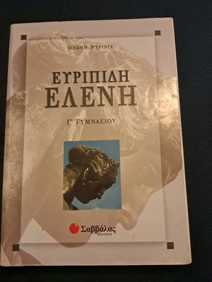 Euripides Eleni Lysari Aid for 3rd Grade Gymnasium used