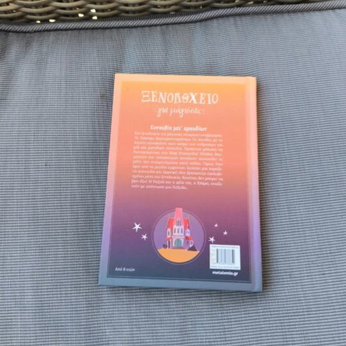 Ξενοδοχείο για μαγισσες 3ο book new