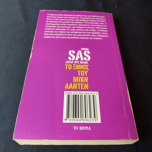 The Sword of Bin Laden used book by Gerard De Villiers