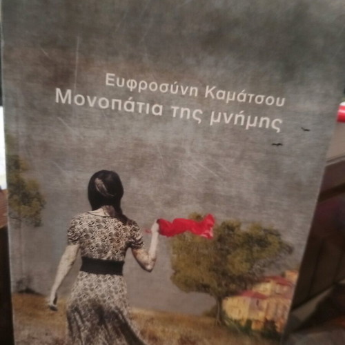 Monopatia tis mnimis book like new
