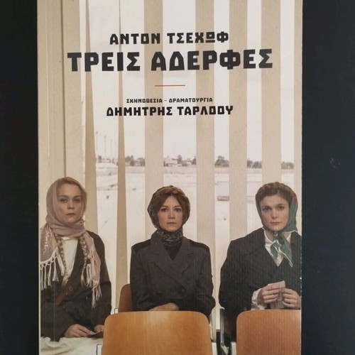 Three Sisters book like new, Greek theater dialogues