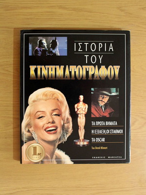 Ιστορία του κινηματογράφου τριών τόμων σαν καινούργιο