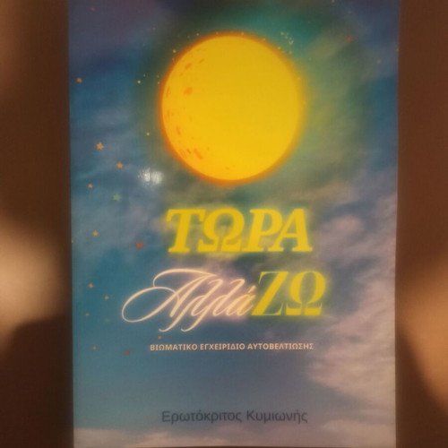 Tora Allazo experiential self-improvement handbook new