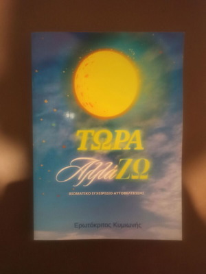 Tora Allazo experiential self-improvement handbook new
