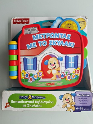 FisherPrice Play and Learn Educational Book with Puppy new