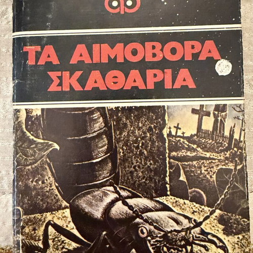 Library of Terror No7 The Bloodthirsty Beetles used