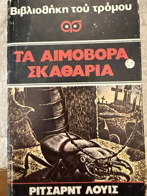 Library of Terror No7 The Bloodthirsty Beetles used