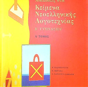 Κείμενα Νεοελληνικής Λογοτεχνίας, Β΄ Γυμνασίου, 2000