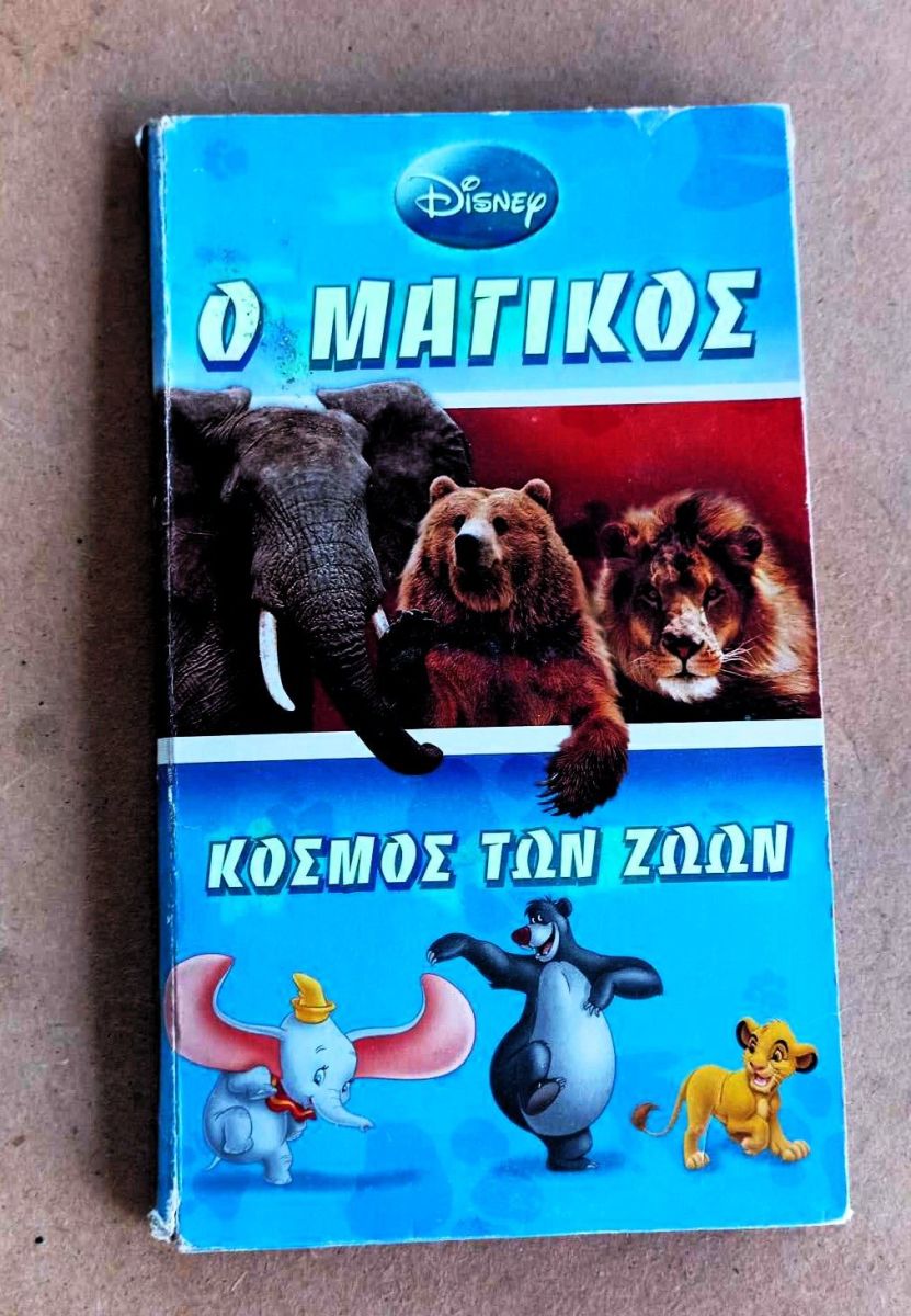 The Magical World of Animals Disney 7 DVD - € 21,00 - Vendora.cy