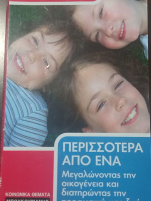 Περισσότερα Από Ένα βιβλίο μεταχειρισμένο για τη γονική φροντίδα