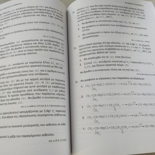 Chemistry Study Set by K. Iliaskos like new, inorganic & organic
