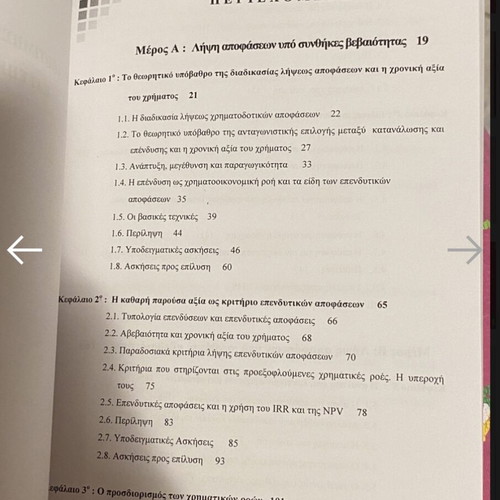 Axiologisi kai Chrimatooikonomiki Dioikisi, Volume A, Panagiotis E. Petrakis