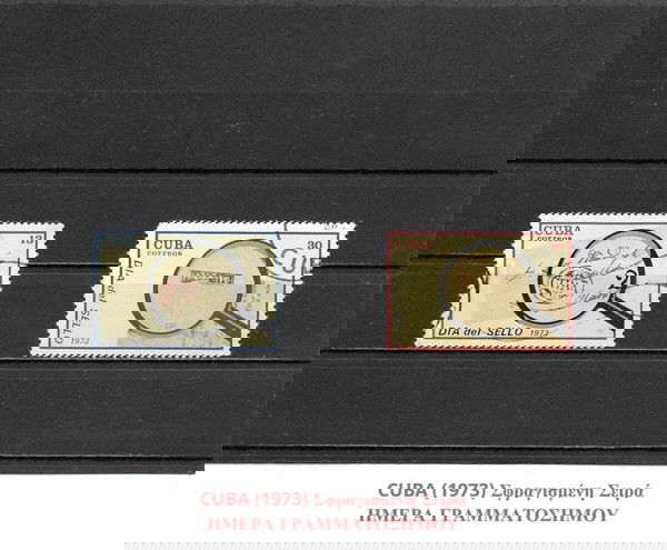 ΓΡΑΜΜΑΤΟΣΗΜΑ ΚΟΥΒΑΣ (1973) - USED SET