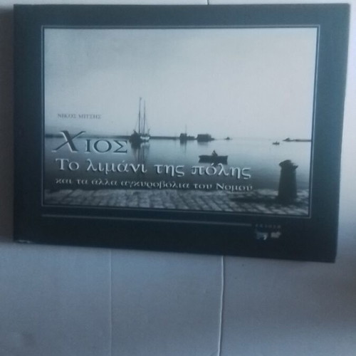 Chios To Limani Tis Polis book like new, history