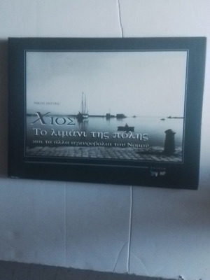 Χίος Το λιμάνι της πόλης βιβλίο σαν καινούργιο, ιστορία
