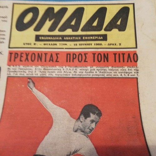 Omada sports newspaper used, June 15 1960