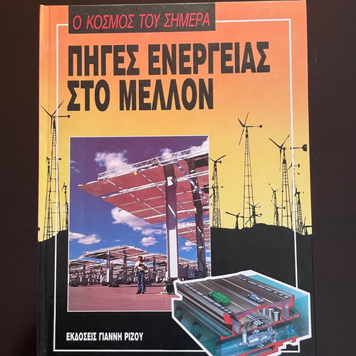 Σειρά εγκυκλοπαιδειών Ο Κόσμος του Σήμερα 10 τόμοι σαν καινούργιο