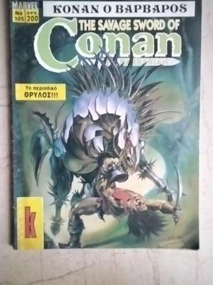 Κόμικς Conan 105 μεταχειρισμένο με σκίσιμο σε 3 σελίδες
